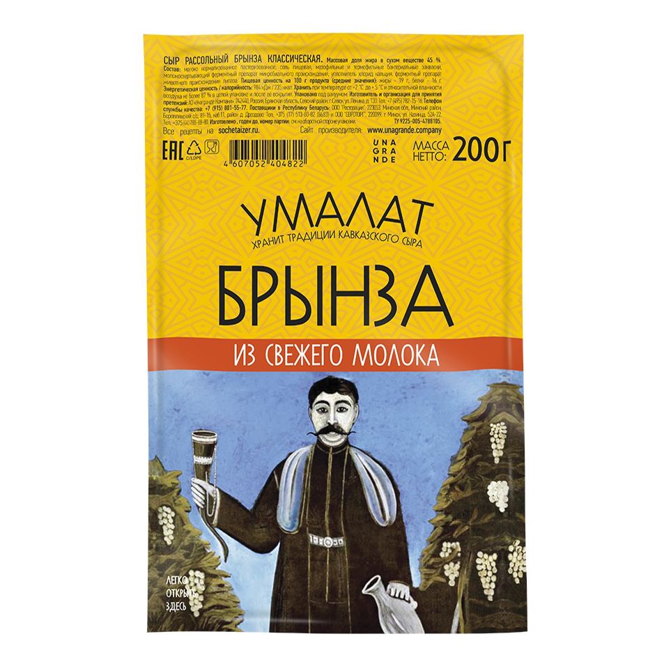 Сыр рассольный Умалат 200 г