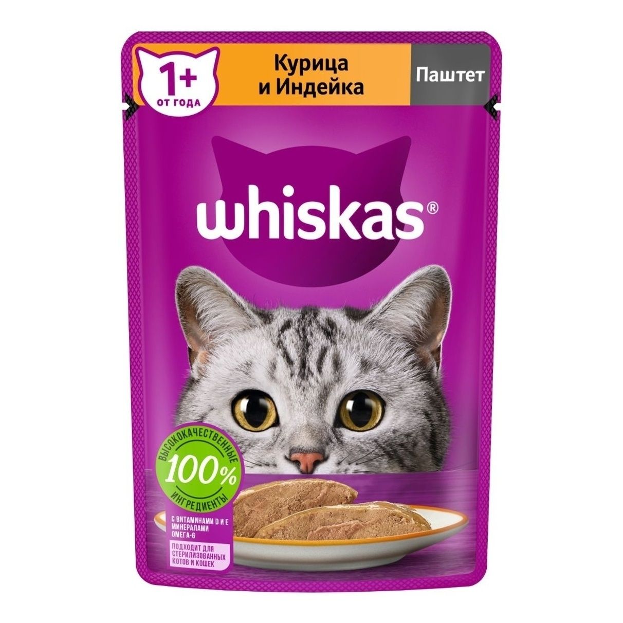 Влажный корм для кошек Вискас 85 г