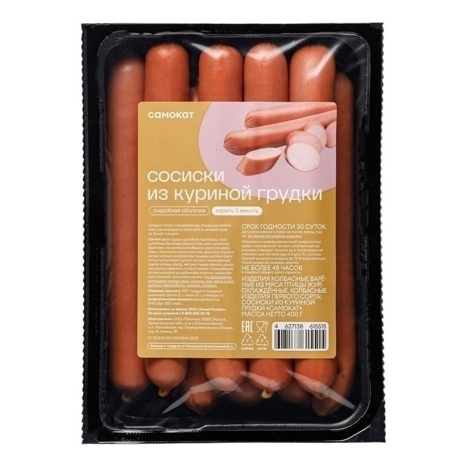 Сосиски Самокат 400 г