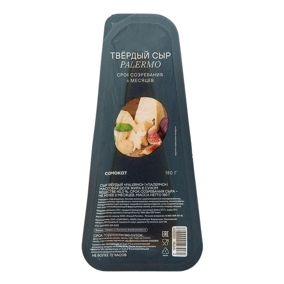 Сыр твердый Самокат 180 г