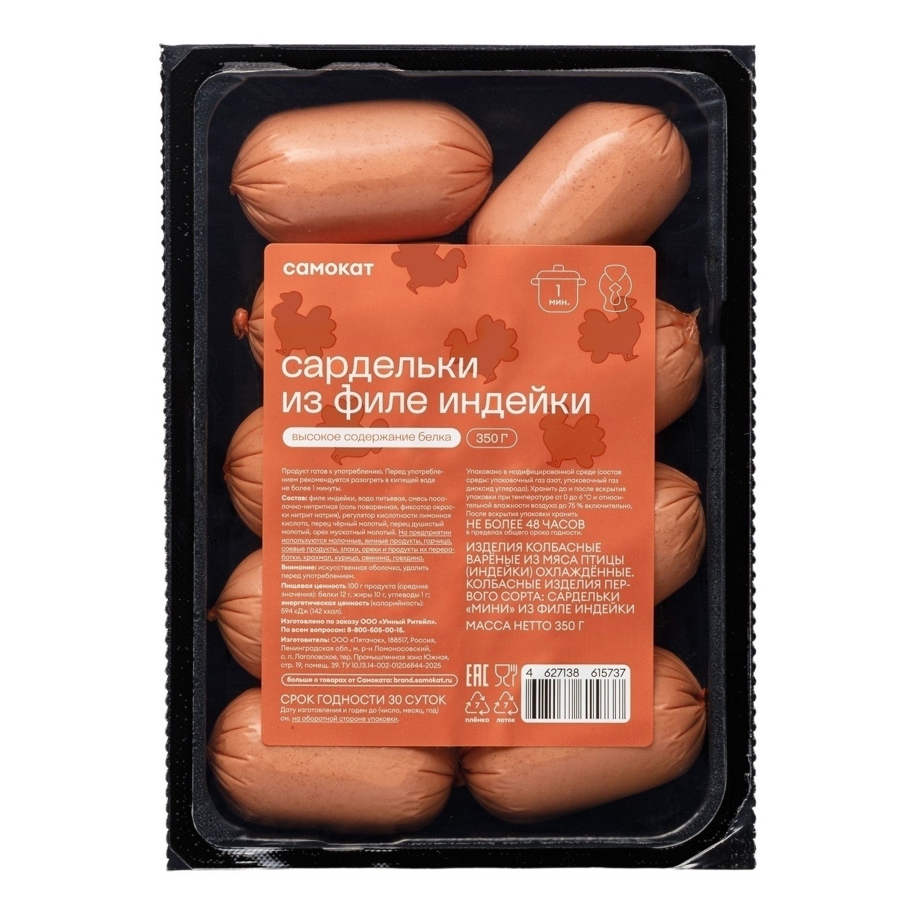 Сардельки Самокат 350 г