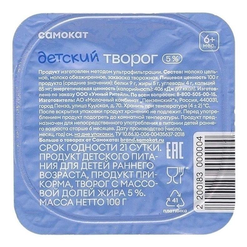 Самокат 100 г