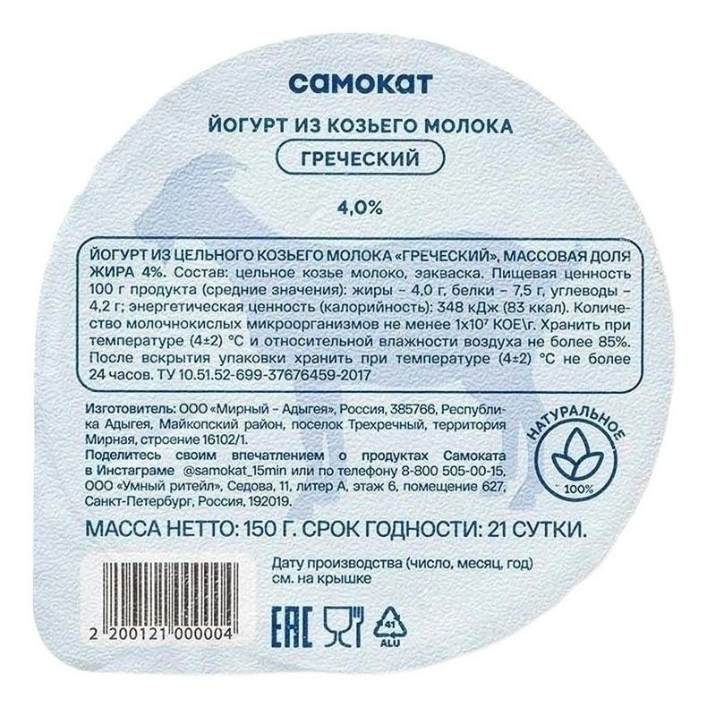 Йогурт Самокат 150 г