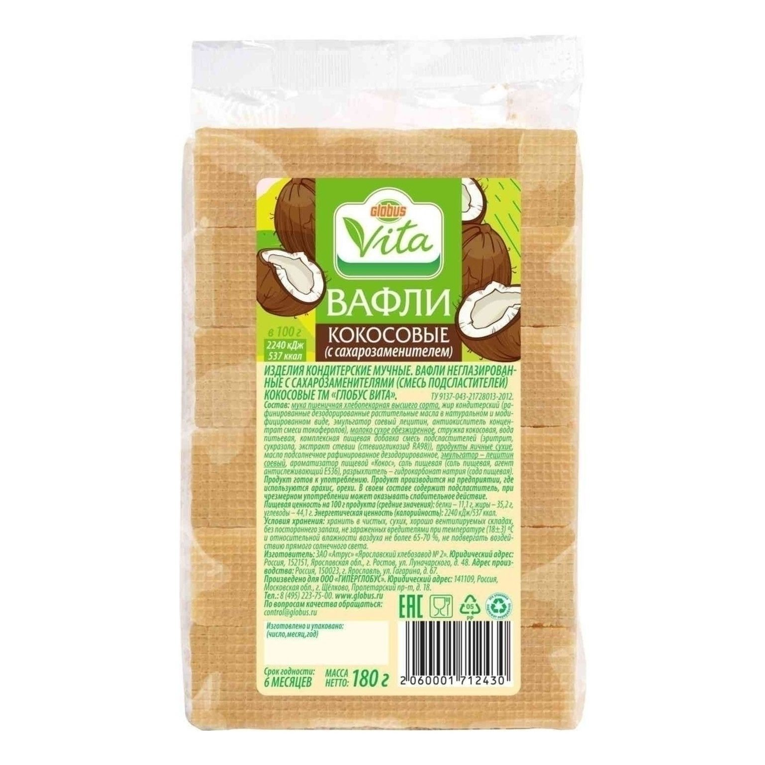 Вафли Globus Vita 180 г