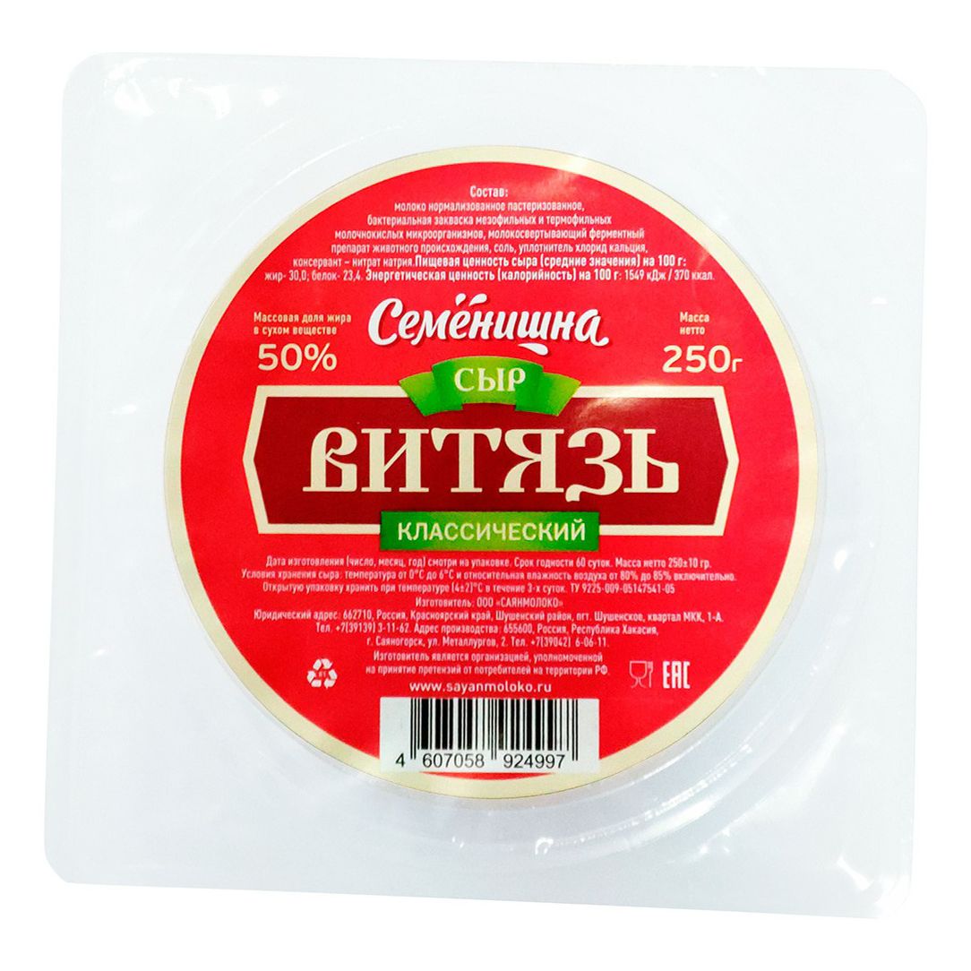 Сыр полутвердый Семенишна 250 г