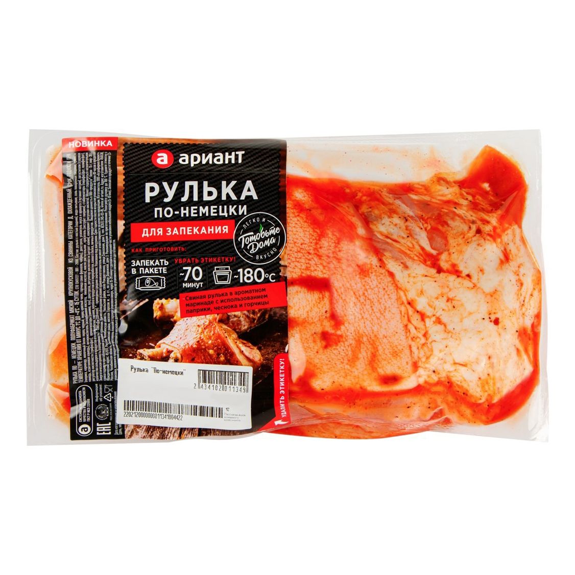 Рулька Ариант 1 кг