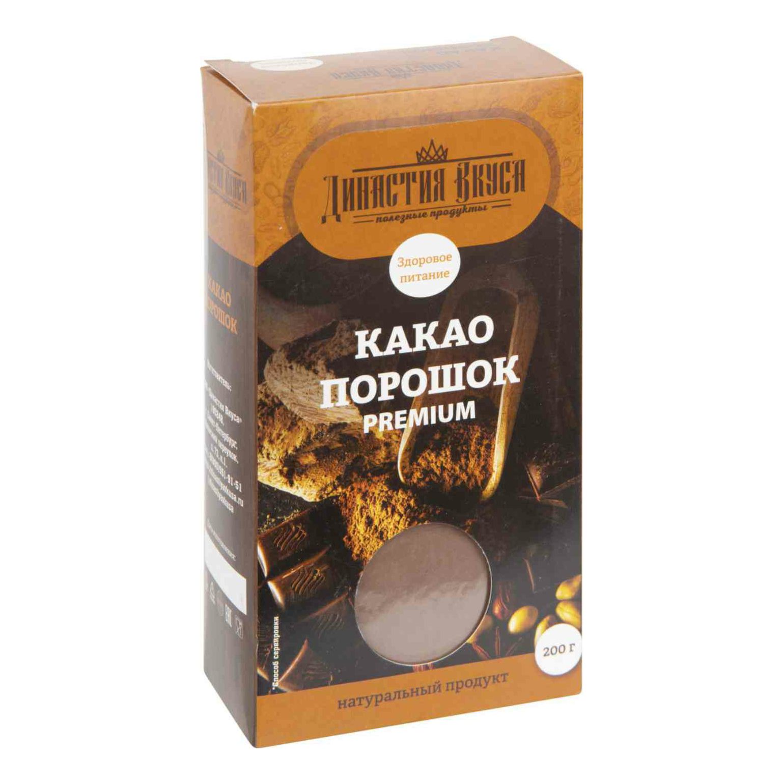 Какао-порошок Династия 200 г
