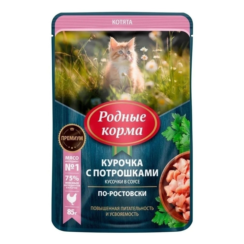 Родные корма 85 г