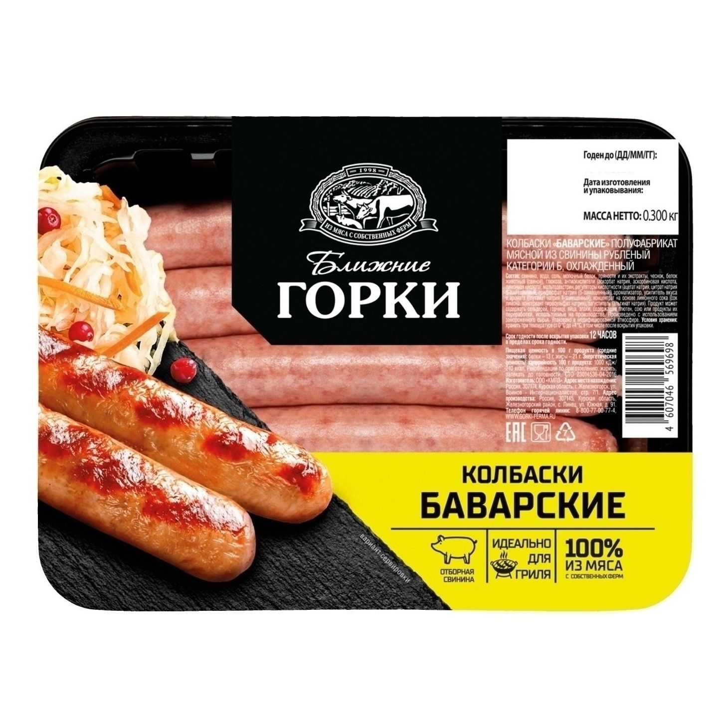 Колбаски Ближние Горки 300 г