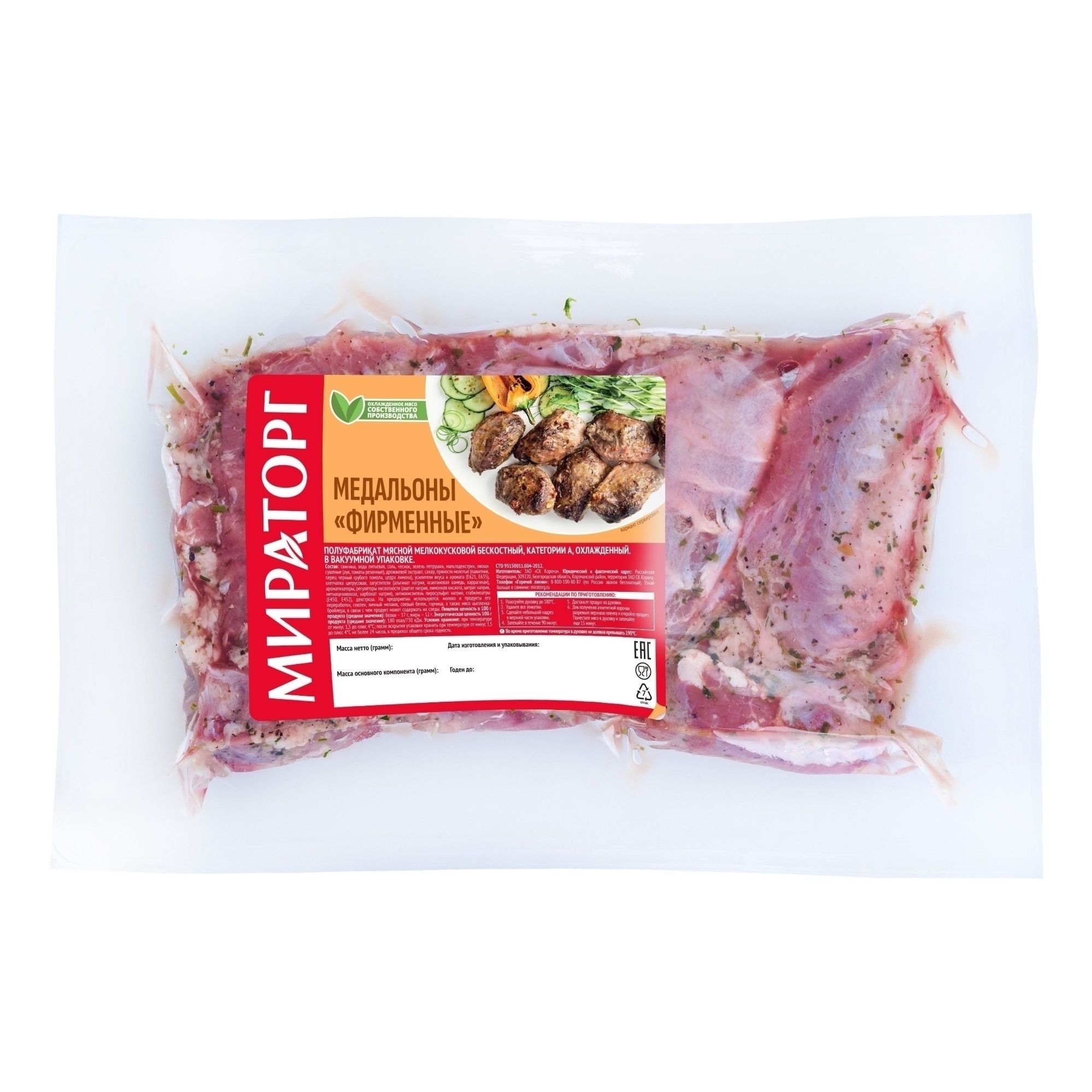 Медальоны Мираторг 1,2 кг