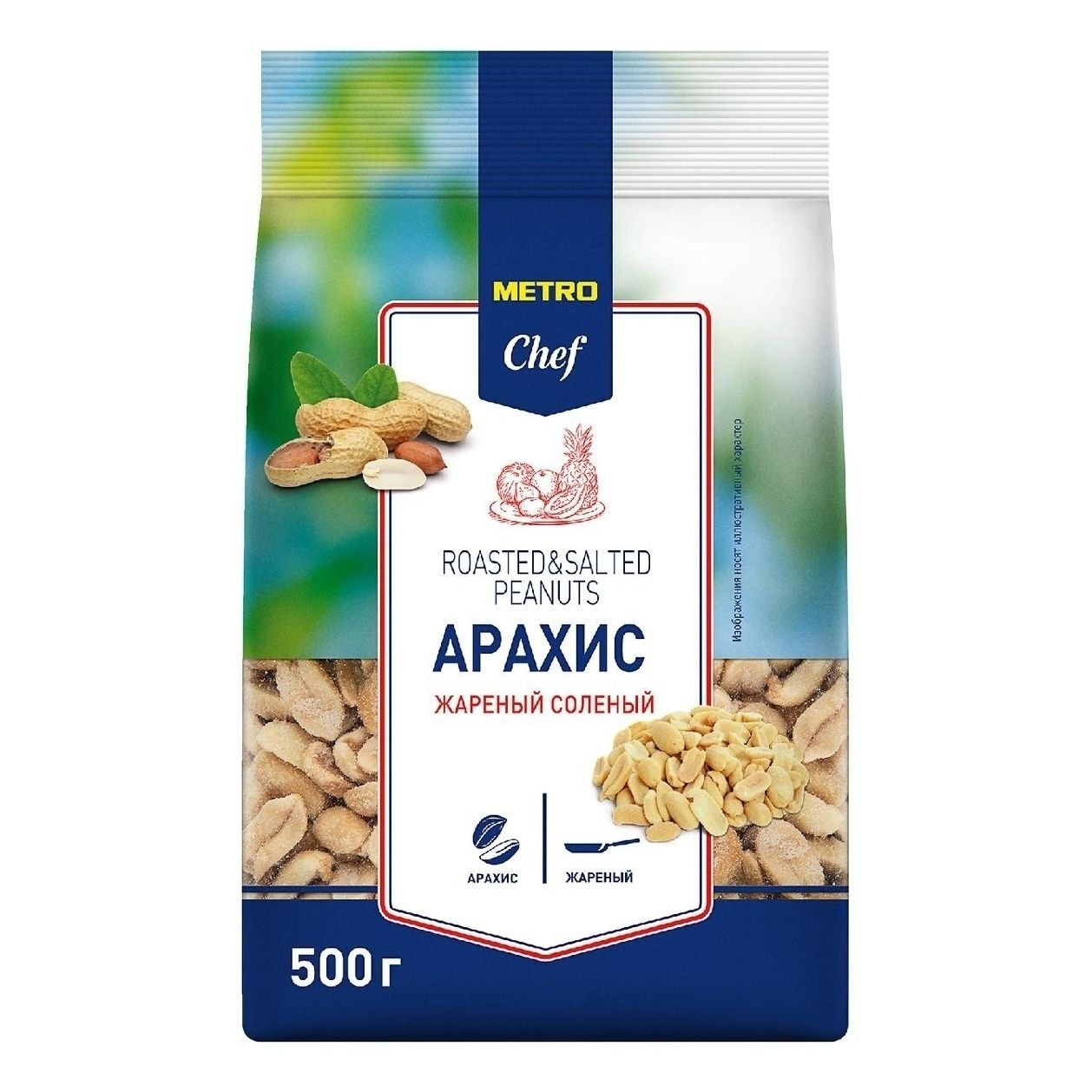 Арахис METRO Chef 500 г