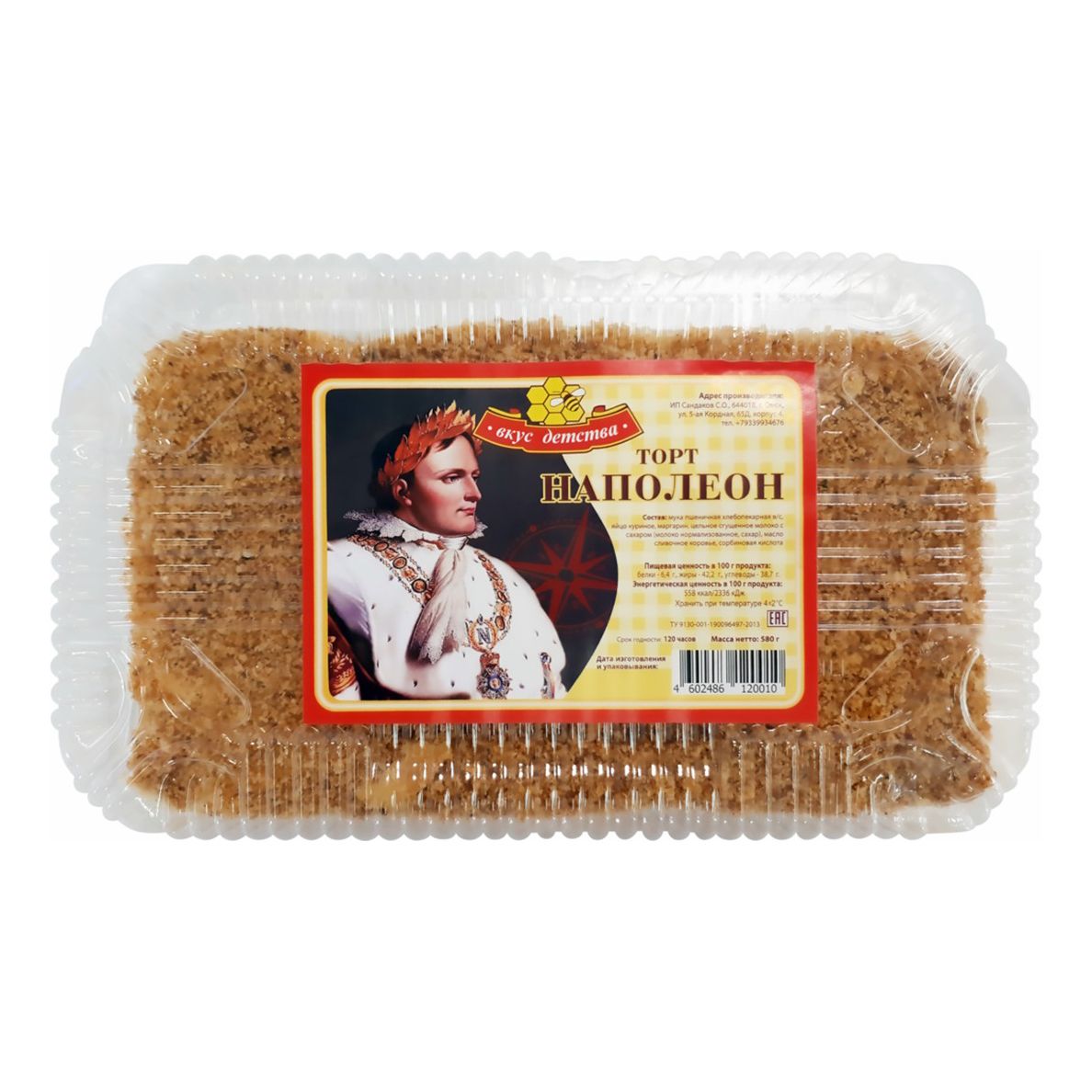Торт Вкус Детства 580 г