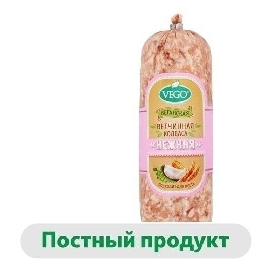 Vego вареная 400 г