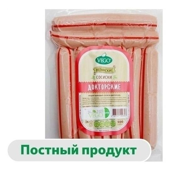 Сосиски Vego 500 г