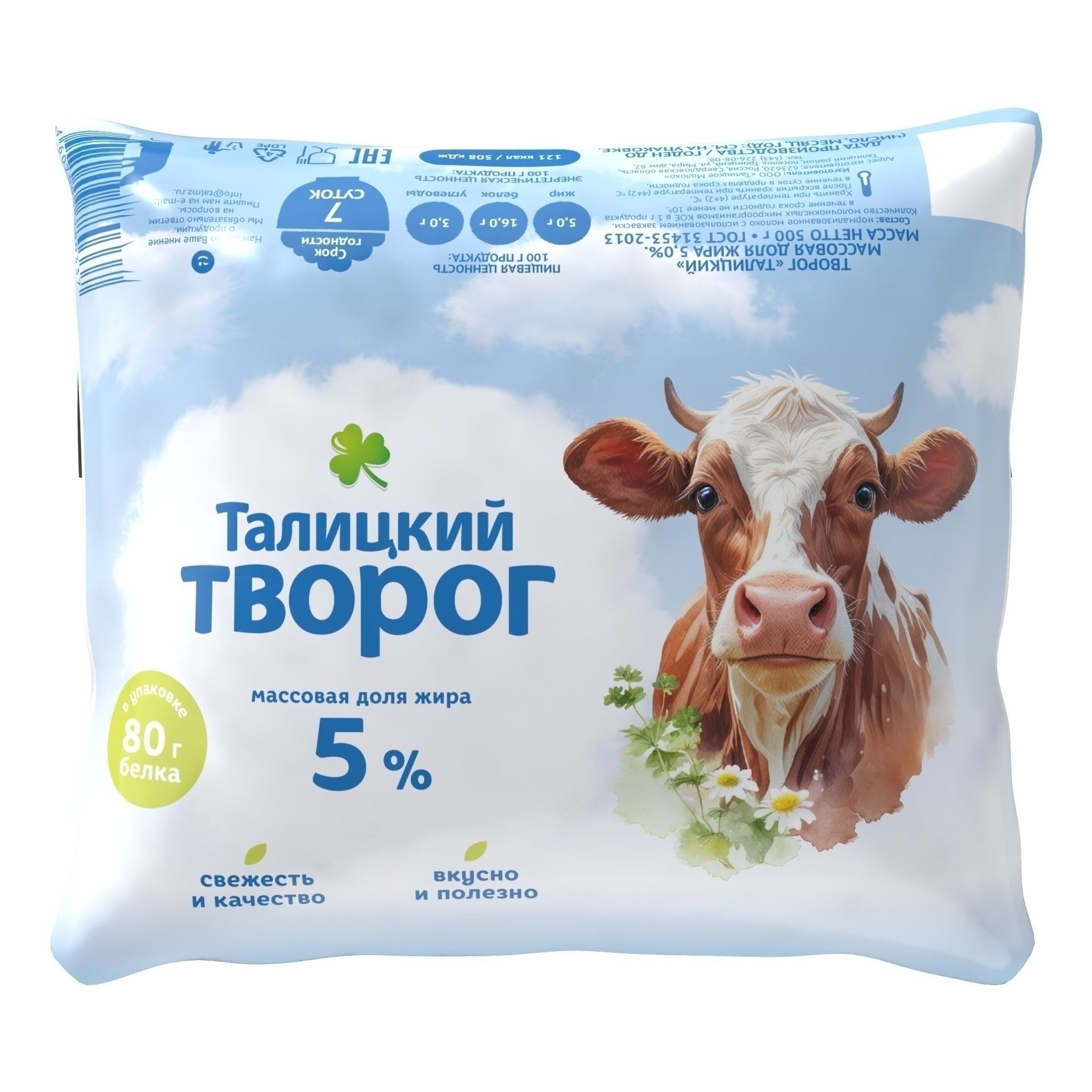 Творог Талицкий 500 г