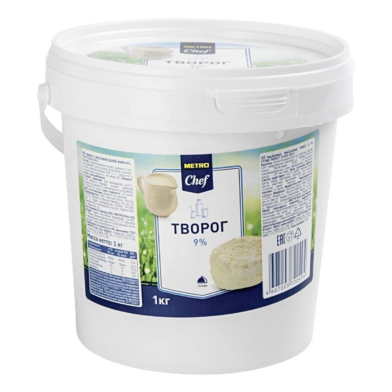 Творог METRO Chef 1 кг