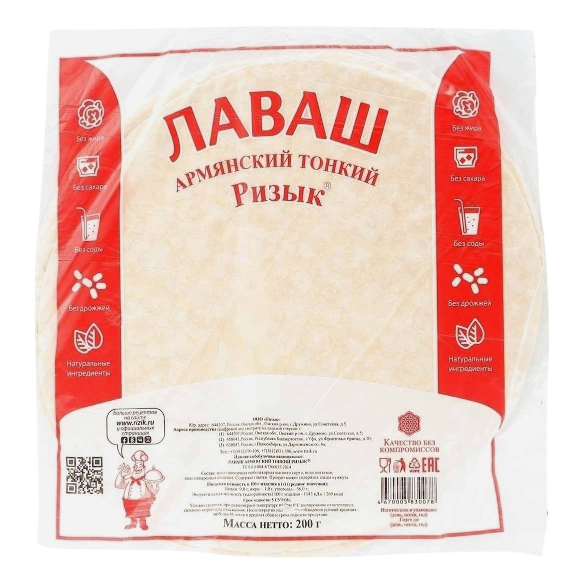 Лаваш Ризык 200 г