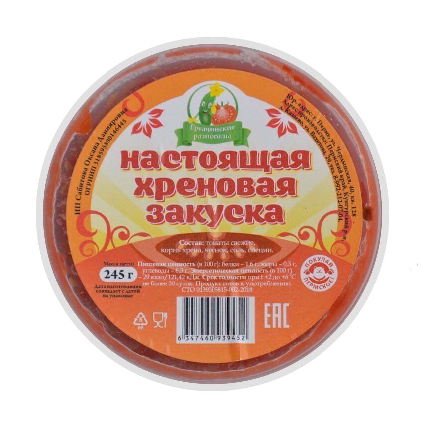 Хрен Ергачинские разносолы 245 г