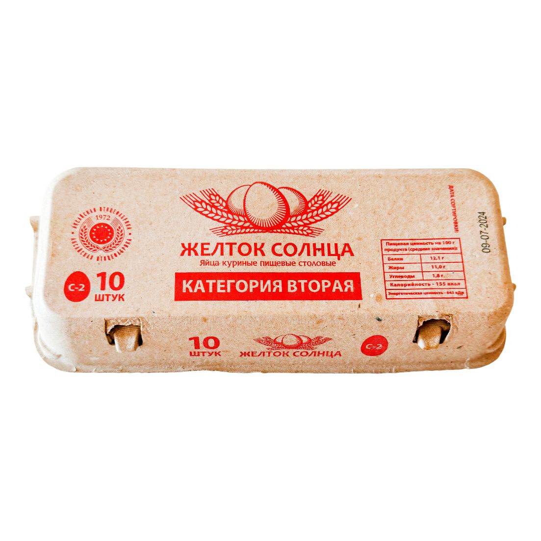 Яйца С2 Желток Солнца 10 шт.