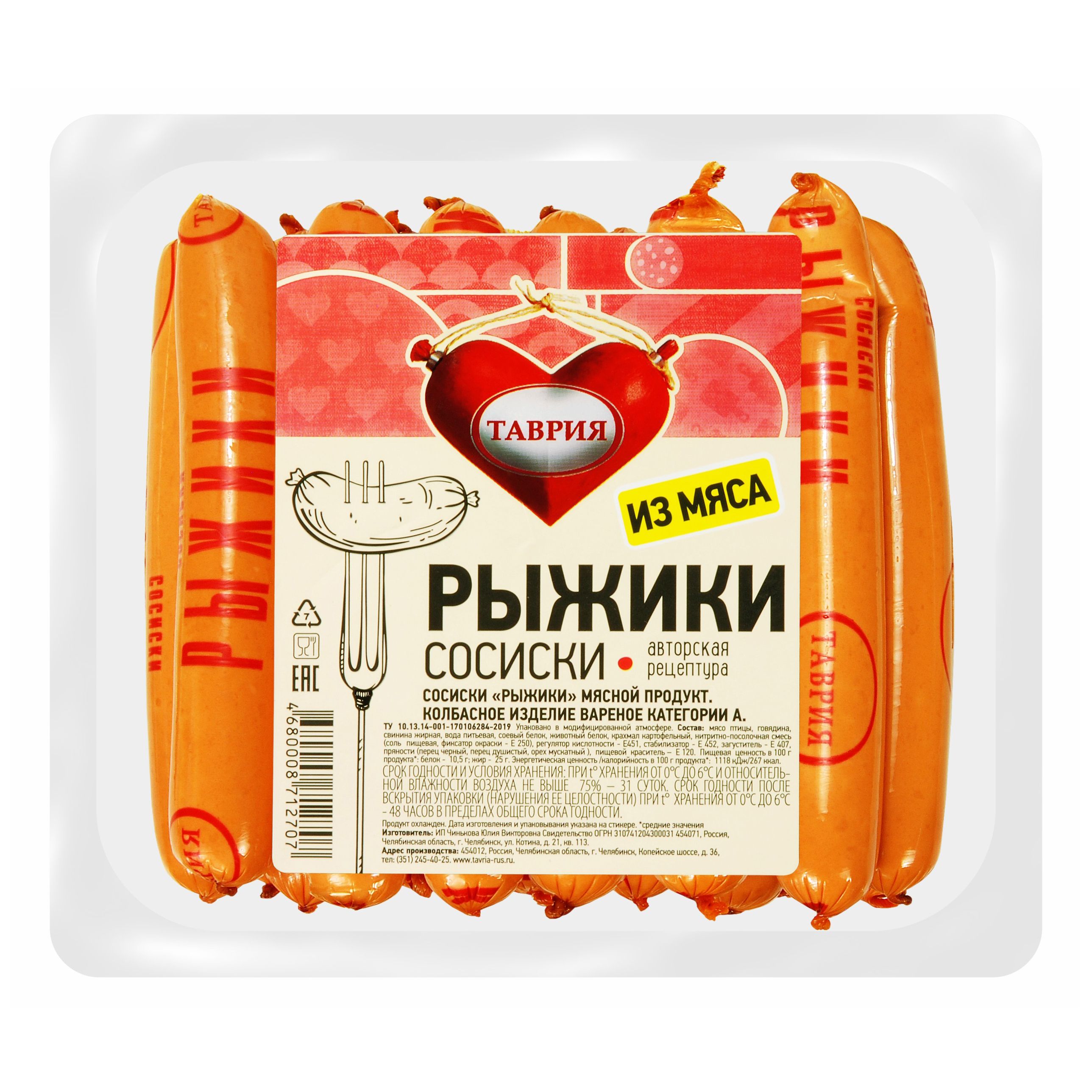 Сосиски Таврия 1 кг