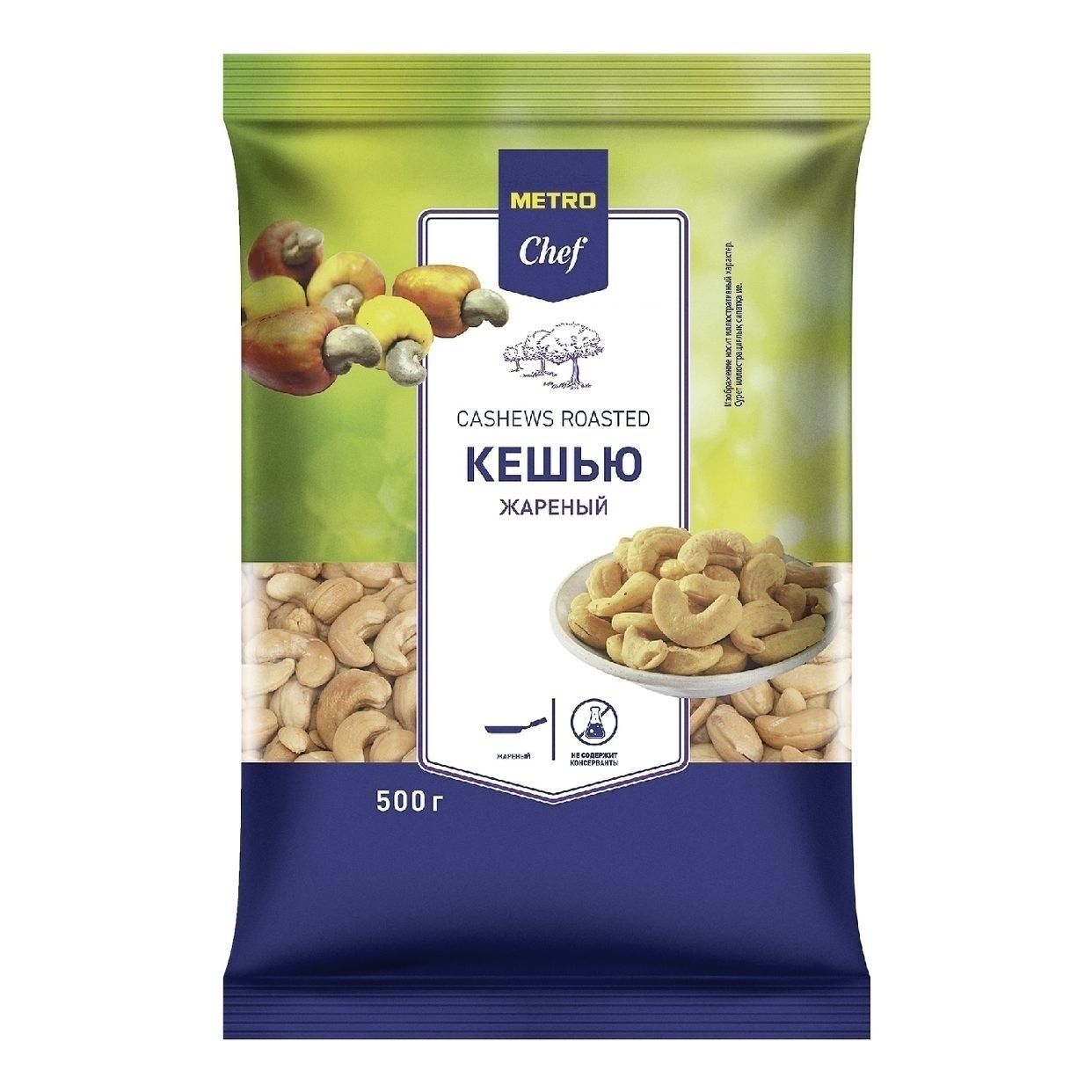 Кешью METRO Chef 500 г