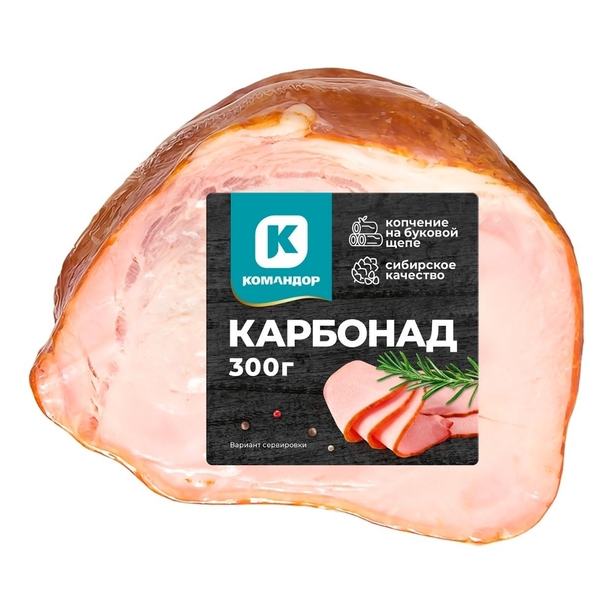 Карбонад Командор 300 г