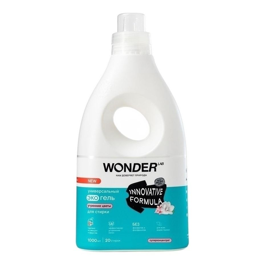Гель для стирки Wonder Lab 1 л