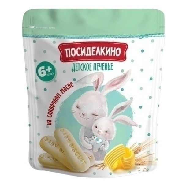 Печенье Посиделкино 120 г