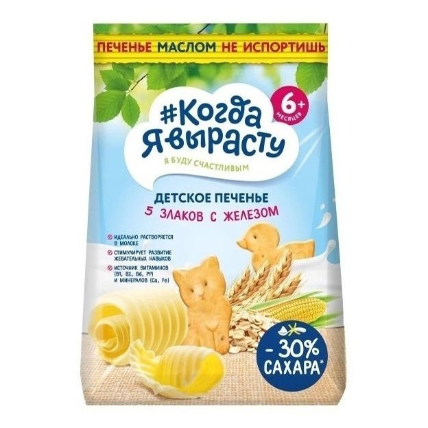 Печенье Когда я вырасту 120 г
