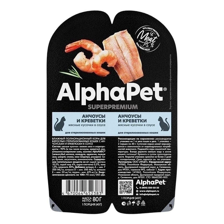 Альфапет 80 г