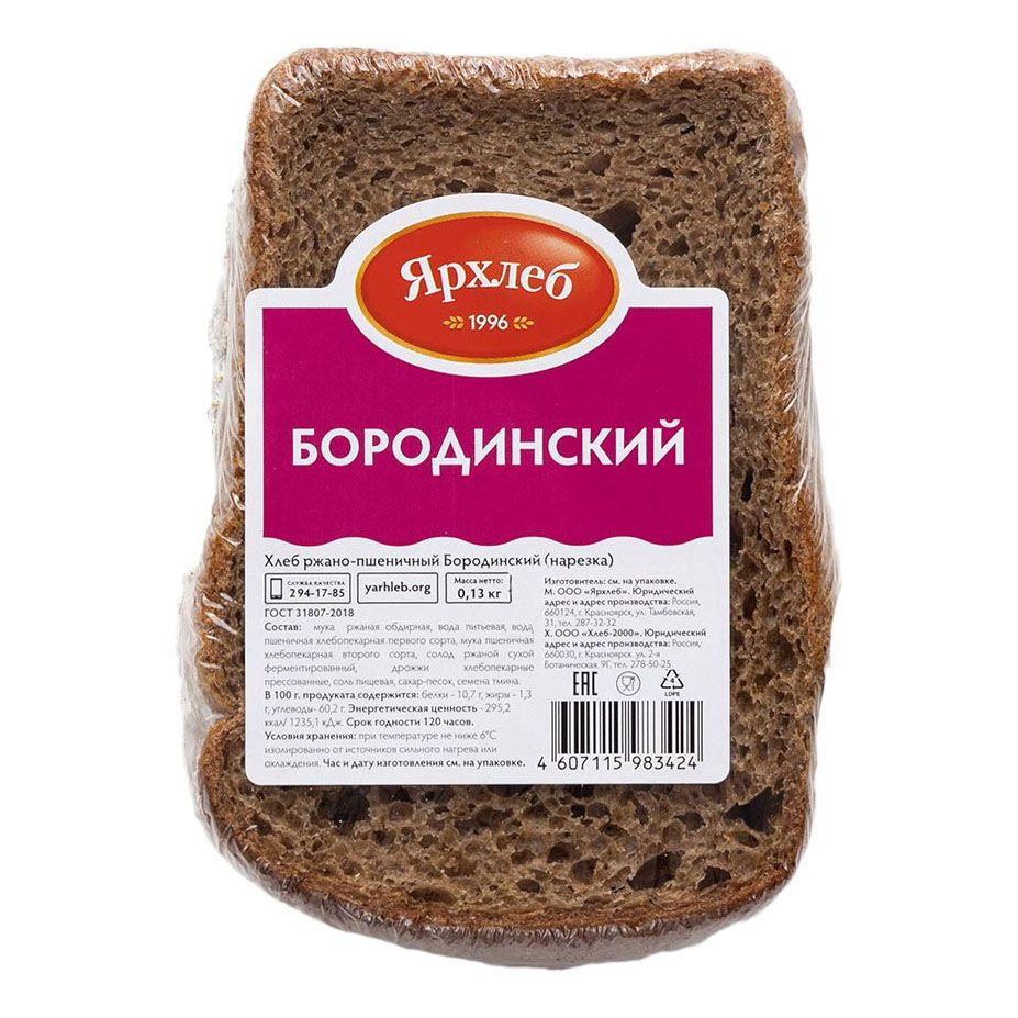 Хлеб бородинский Ярхлеб 130 г
