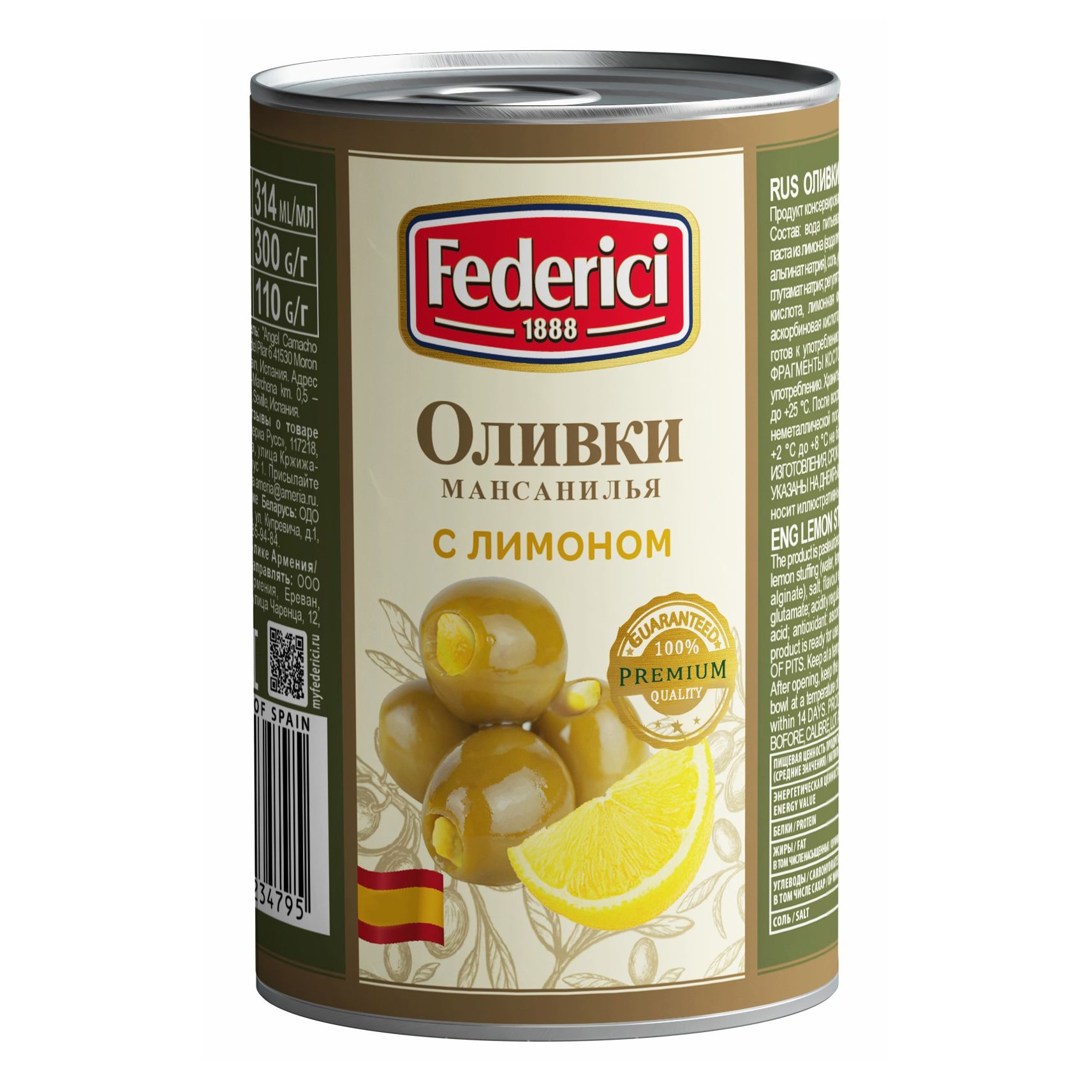 Оливки Federici 300 г