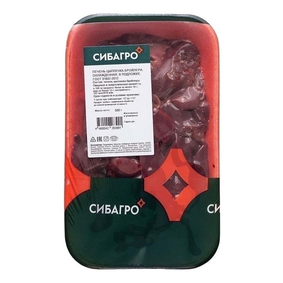 Печень Сибагро 500 г