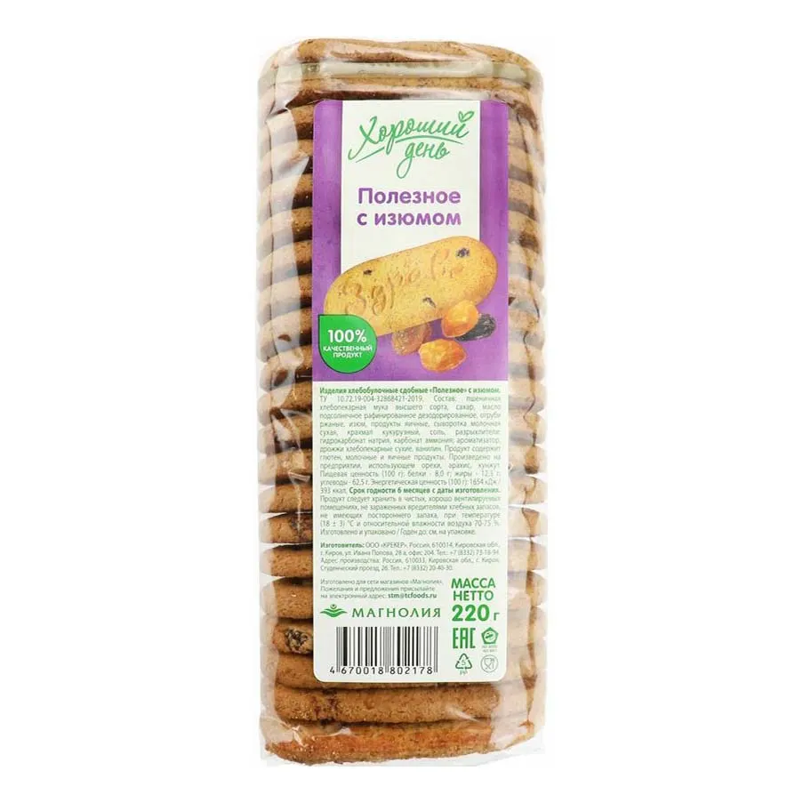 Печенье Хороший день 240 г