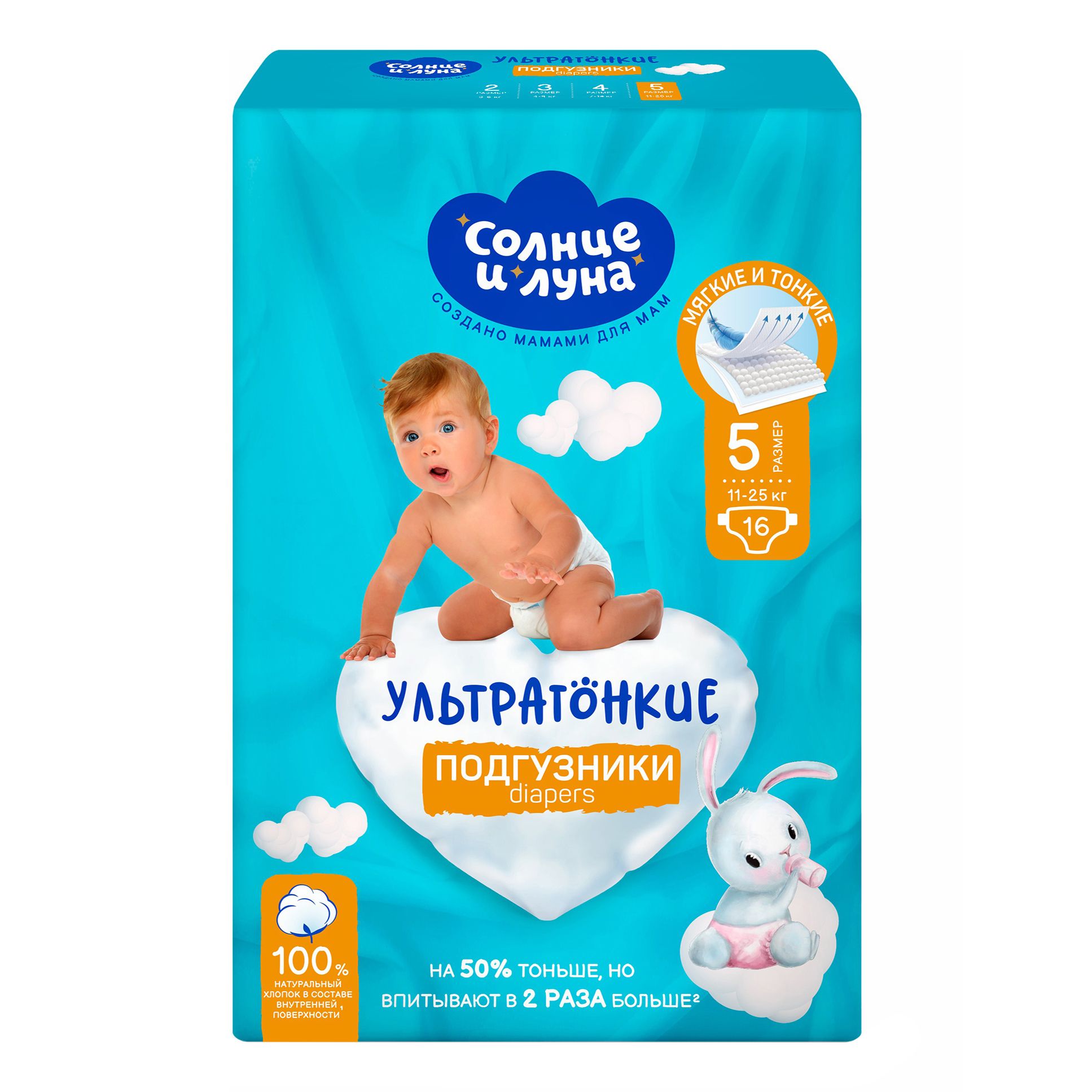 Подгузники Солнце и Луна 5