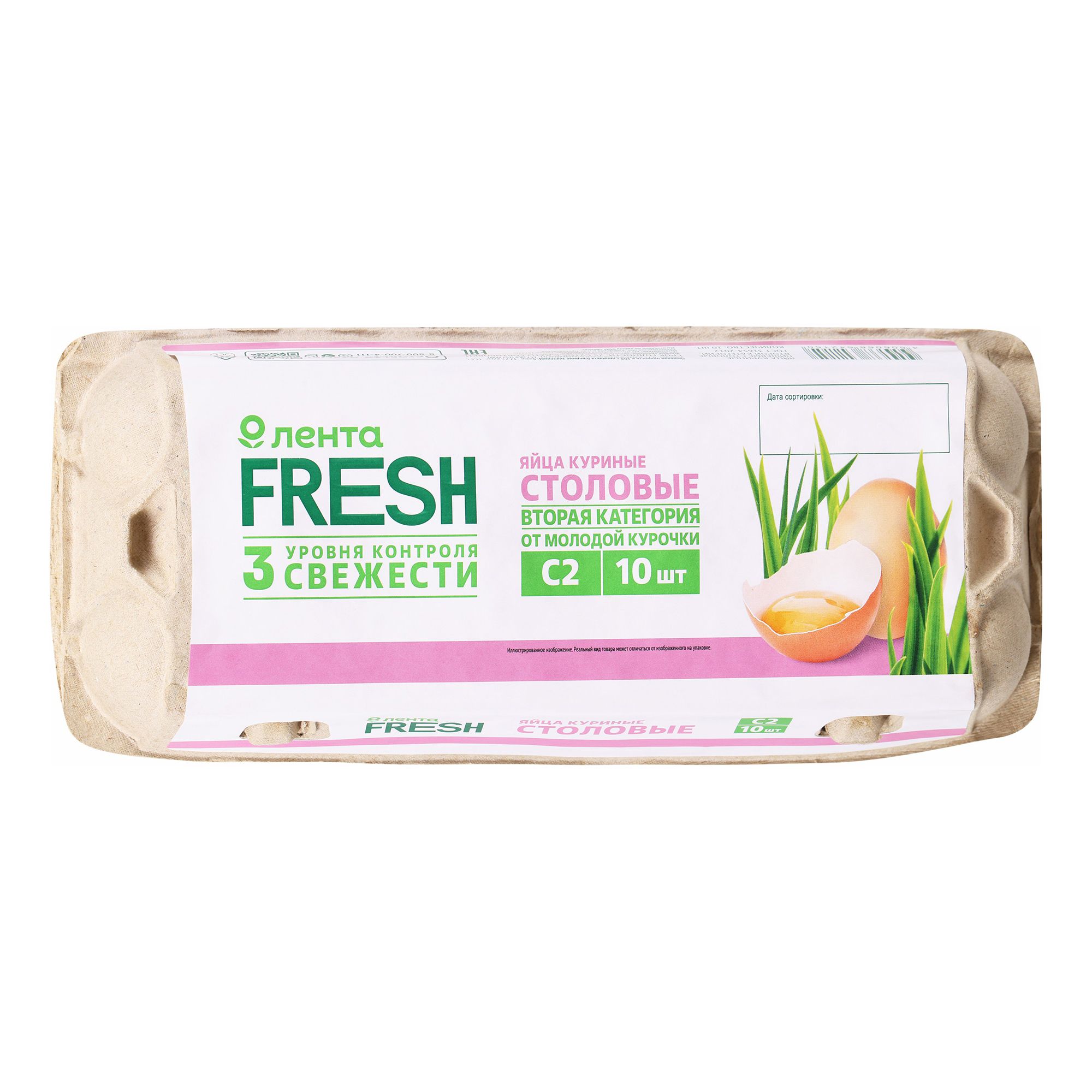 Яйца С2 Лента Fresh 10 шт.