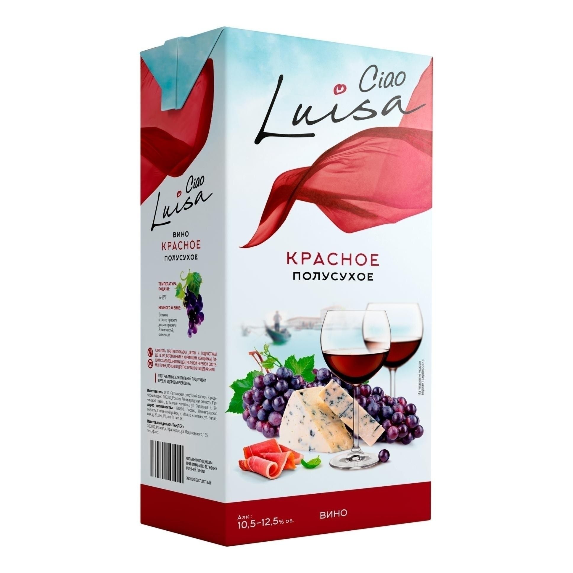 Красное полусладкое вино Luisa Ciao 1 л