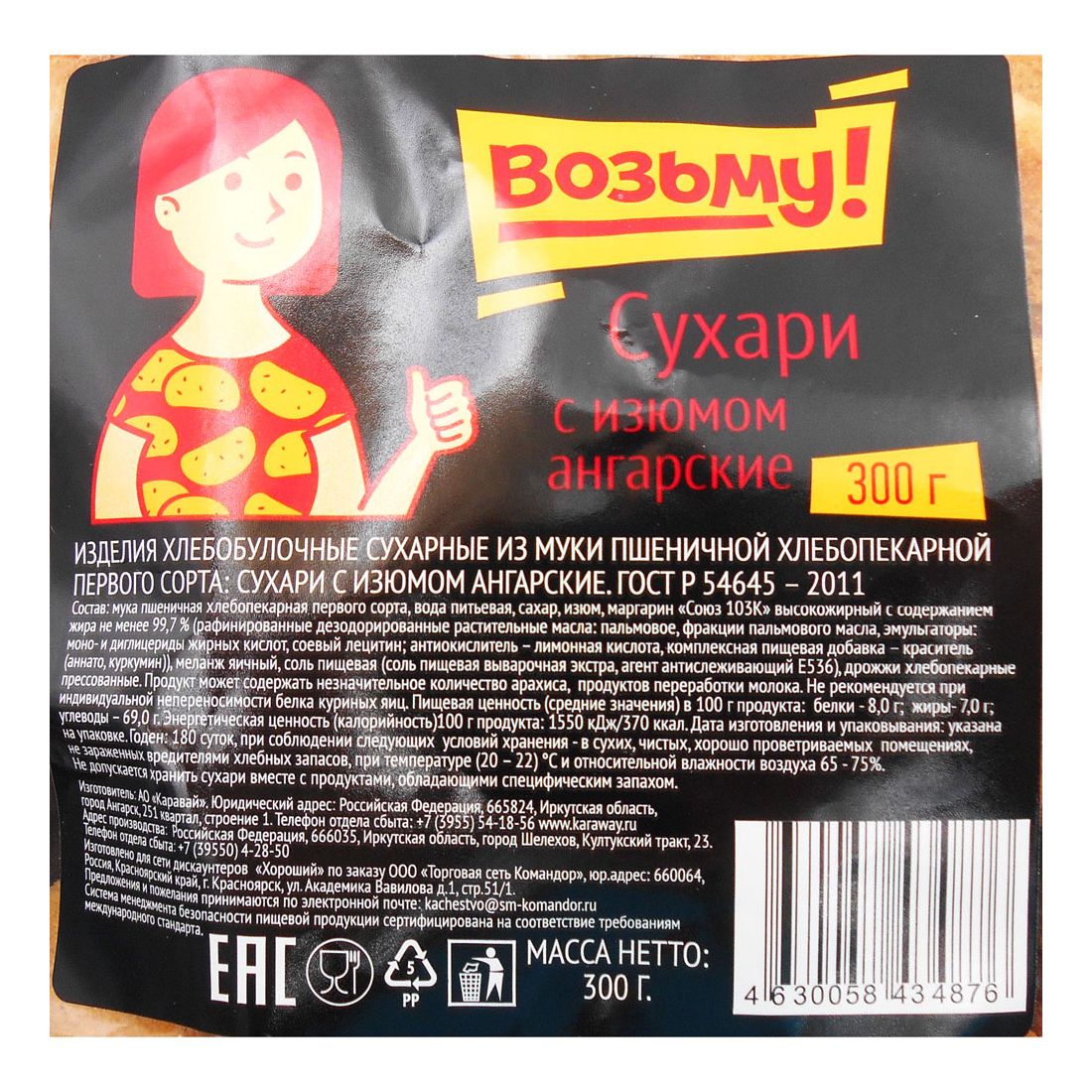 Сухари Возьму! 300 г