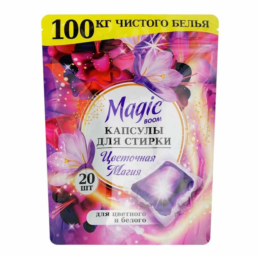 Капсулы для стирки Magic Boom 20 шт.
