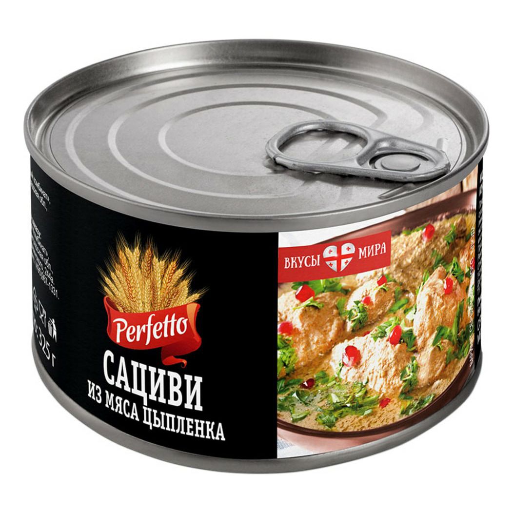 Консервы цыпленок Perfetto 325 г