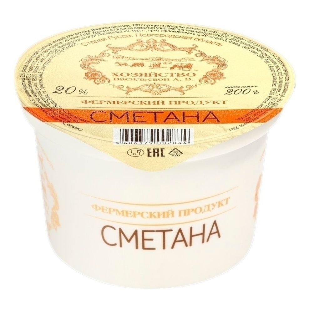 Сметана Хозяйство Васильевой А.В. 200 г