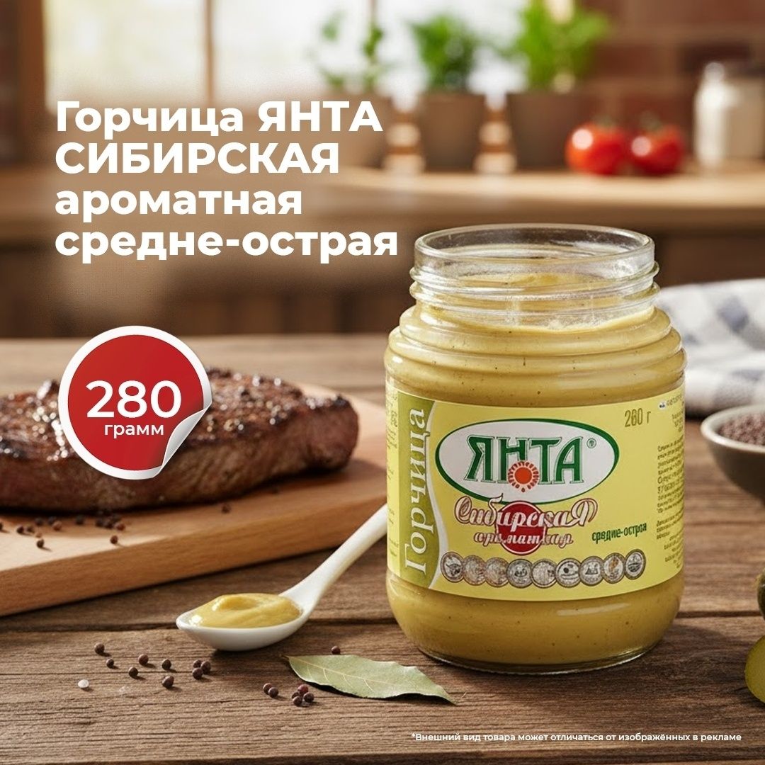 Горчица Янта 280 г