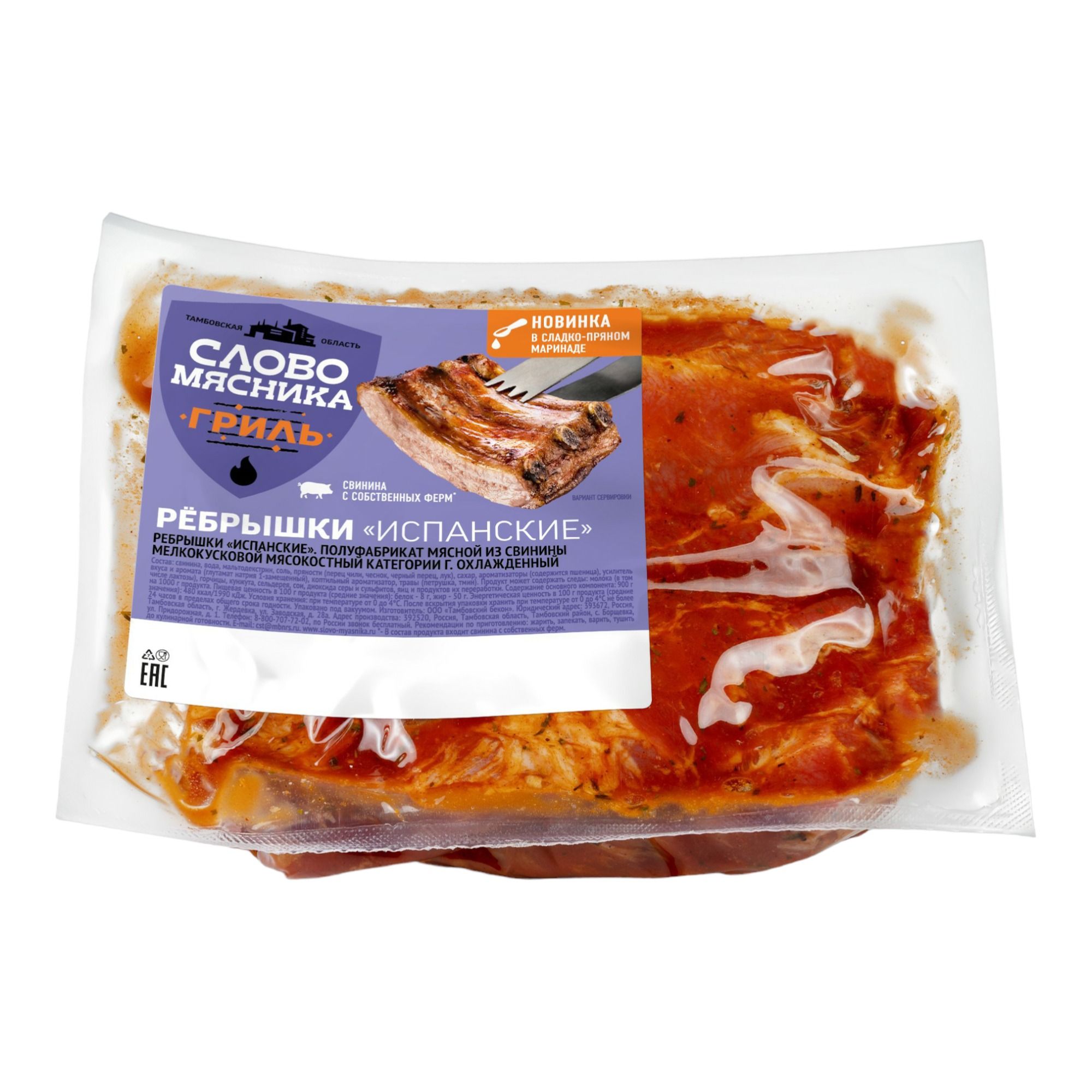 Ребрышки Слово Мясника 900 г