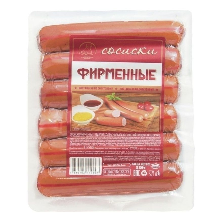 Сосиски СПК Сибирь 330 г