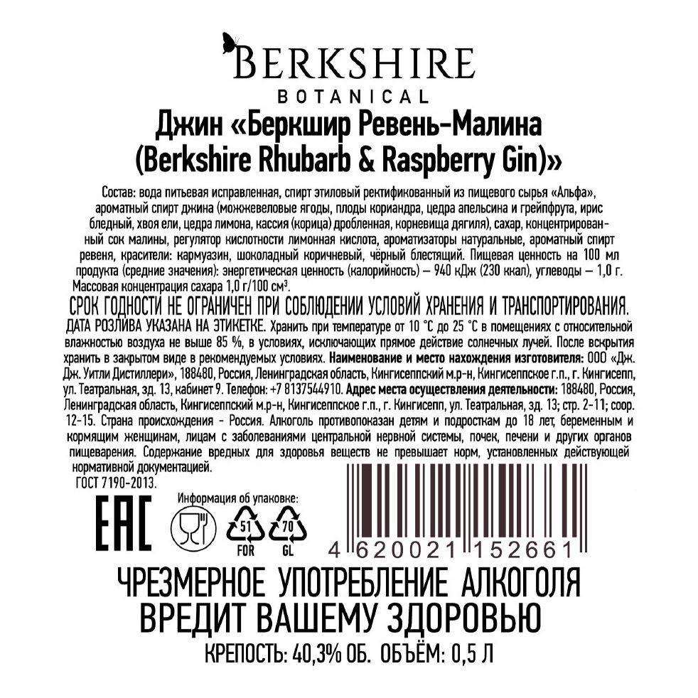 Сравнить цены на джин Berkshire 0,5 л