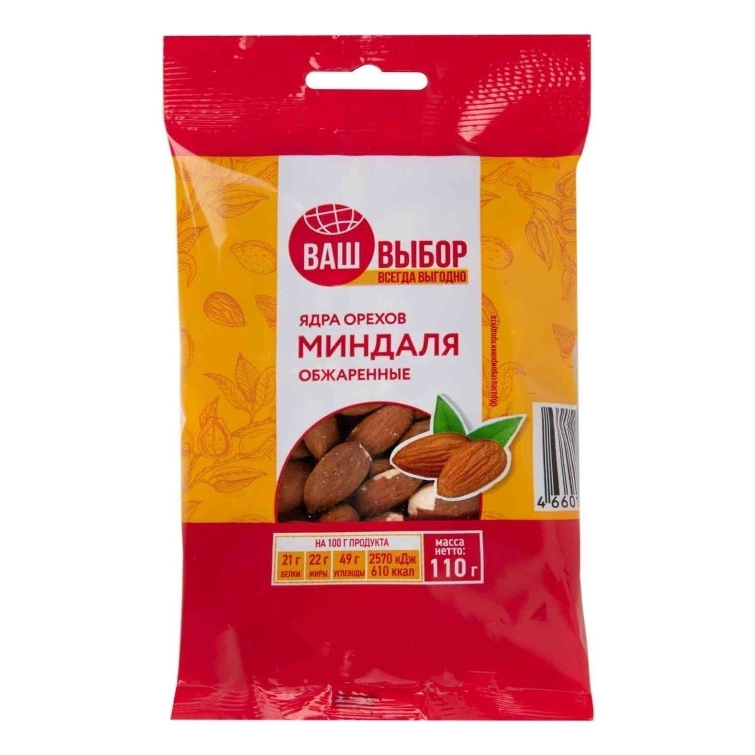 Миндаль Ваш выбор 110 г
