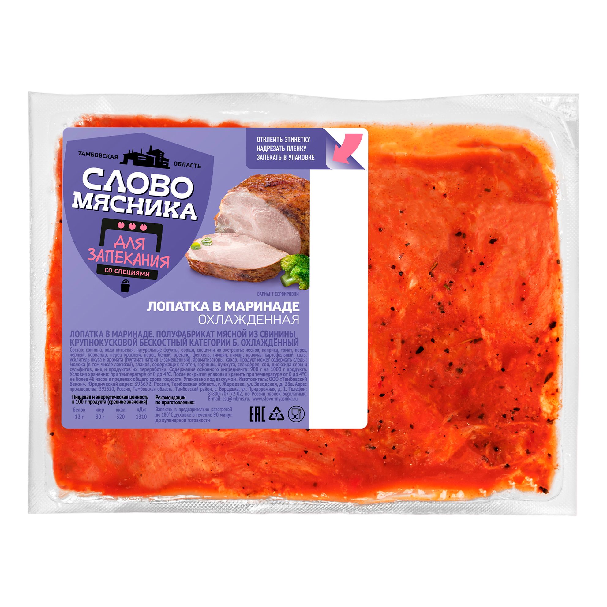 Лопатка Слово Мясника 1 кг
