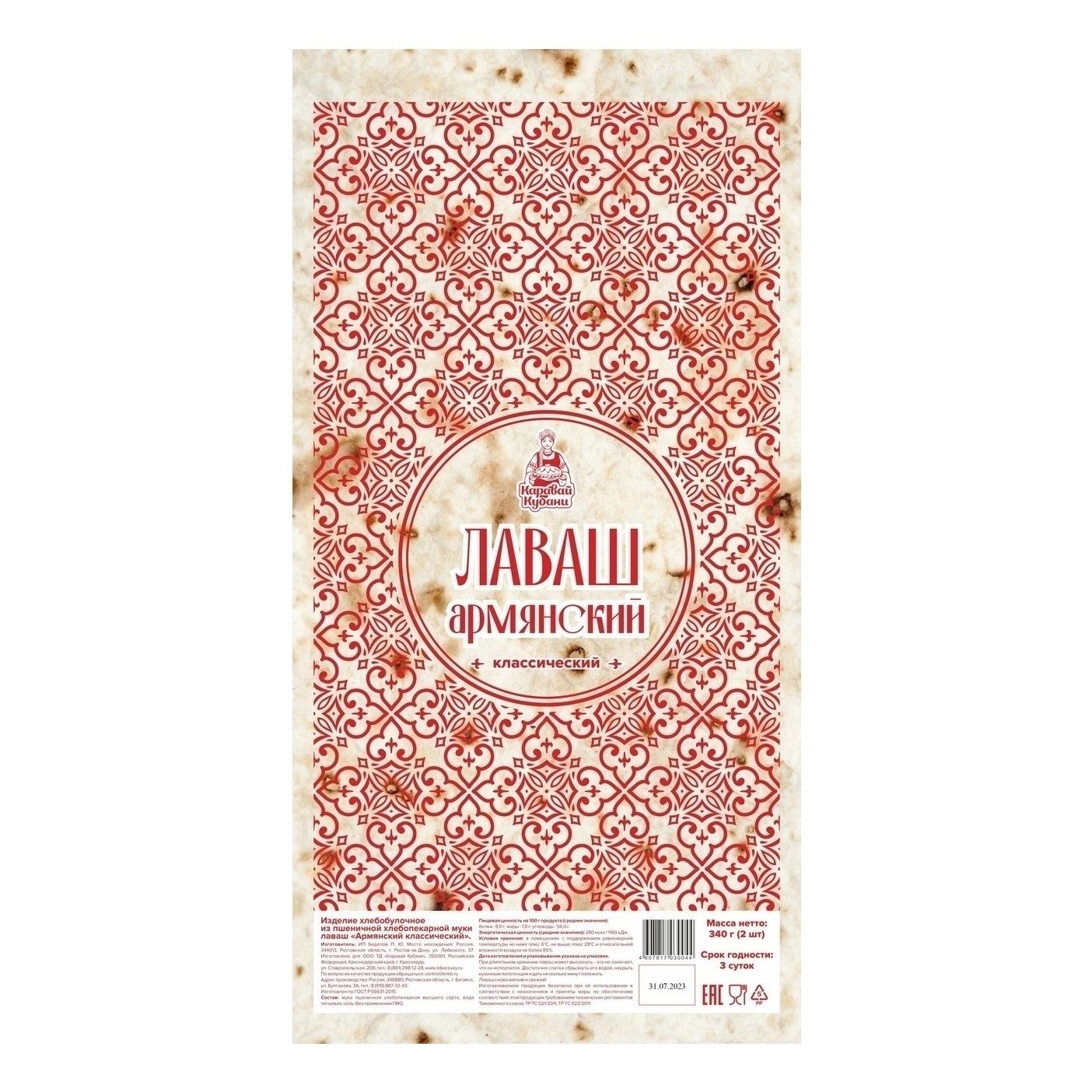 Лаваш Каравай Кубани 340 г