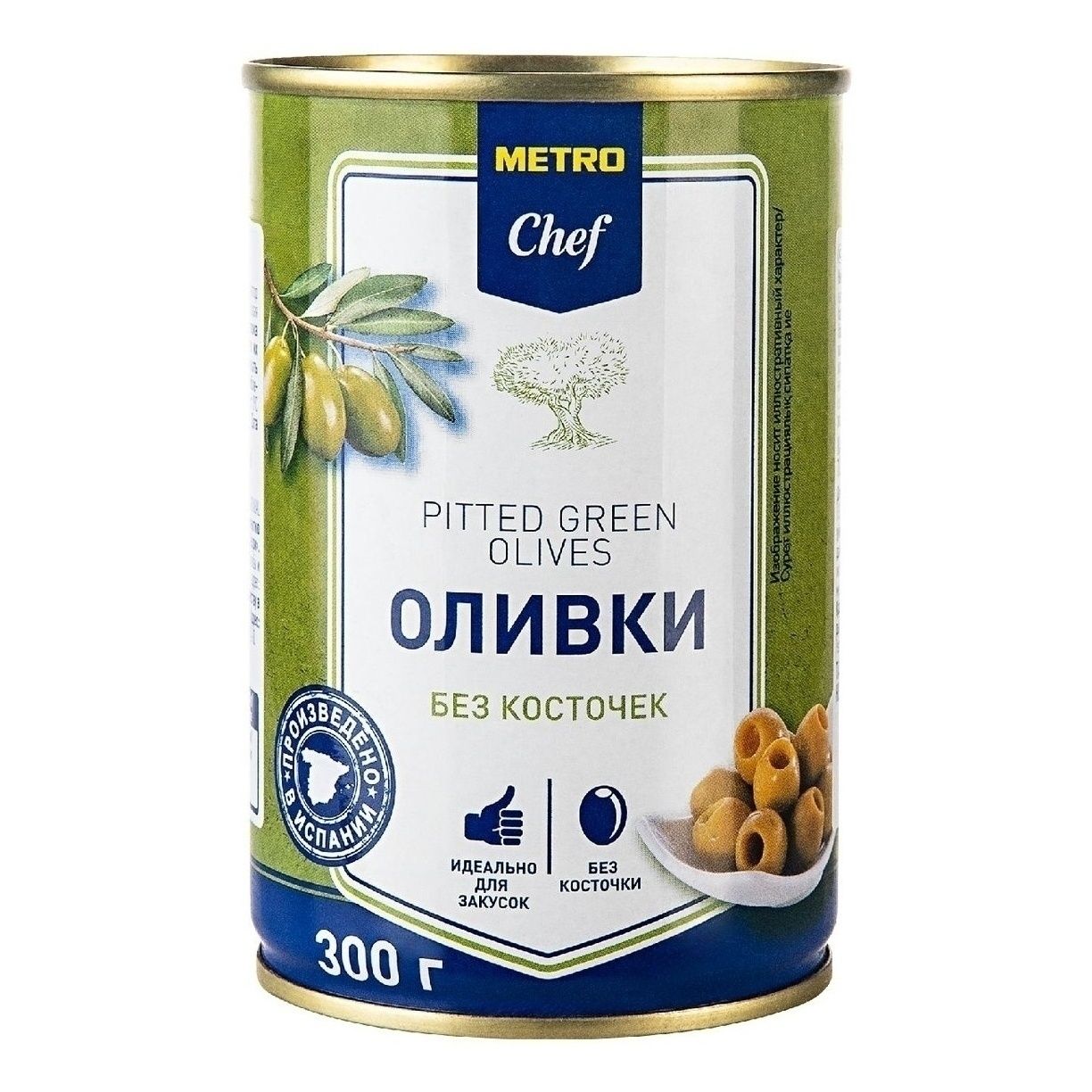 Оливки METRO Chef 300 г