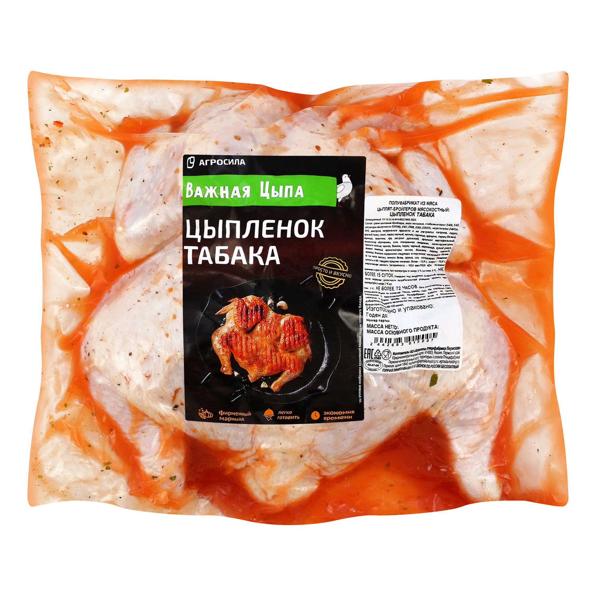 Важная Цыпа 1,9 кг